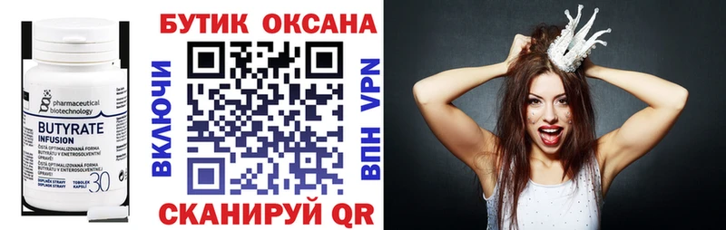 БУТИРАТ 99%  Каменск-Шахтинский 
