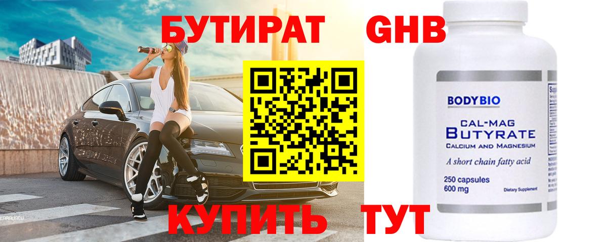 Каменск-Шахтинский  Бутират GHB  Вход с VPN 