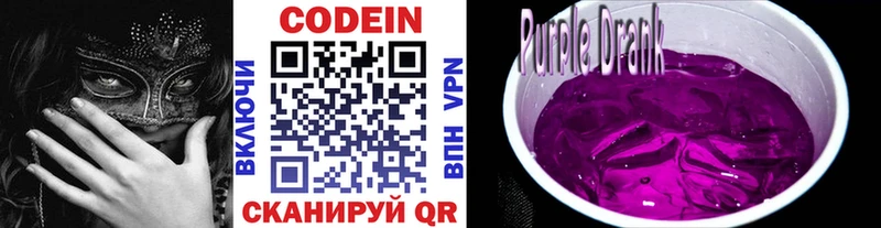 Кодеин напиток Lean (лин) Каменск-Шахтинский