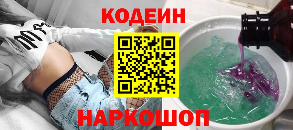 Codein напиток Lean (лин)  Вход с VPN  Кодеин напиток Lean (лин)  Каменск-Шахтинский 
