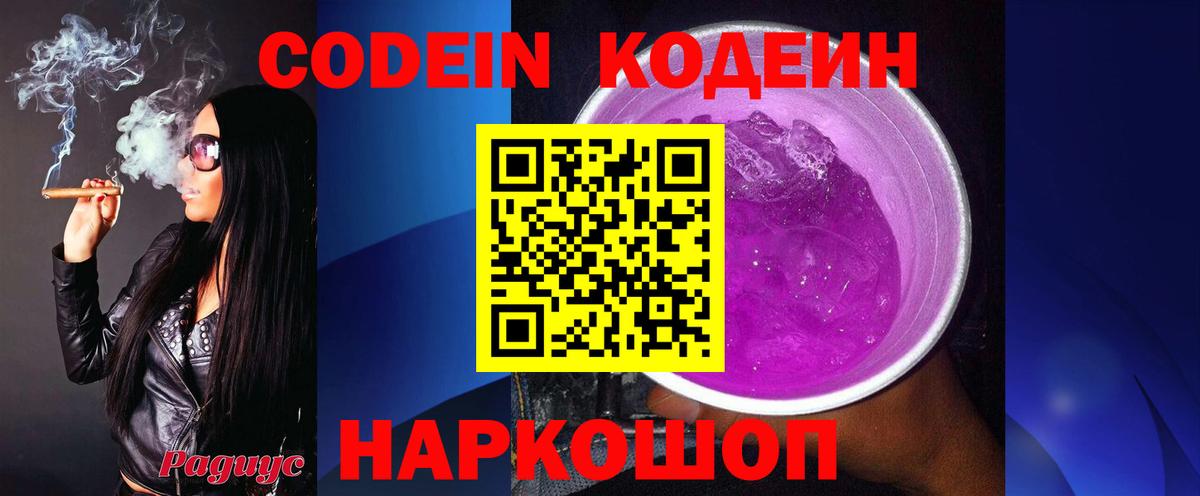 Кодеин напиток Lean (лин) Каменск-Шахтинский