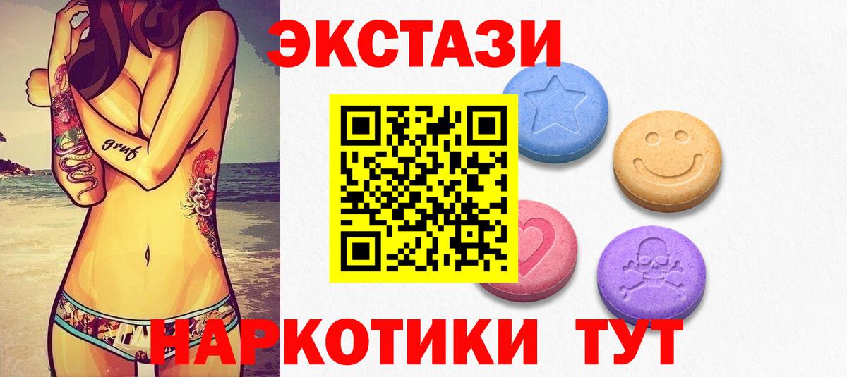 ЭКСТАЗИ 280мг Каменск-Шахтинский
