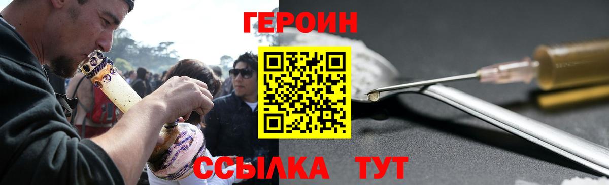 Героин Heroin  Вход с VPN  ГЕРОИН  Каменск-Шахтинский 