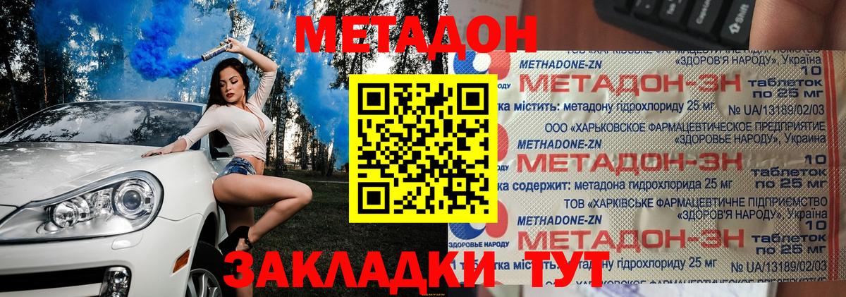 Метадон кристалл  Метадон мёд  Каменск-Шахтинский  Вход с VPN 