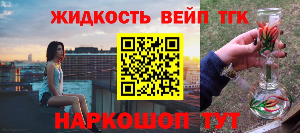 ТГК жижа  ТГК Wax  Каменск-Шахтинский  Вход с VPN 